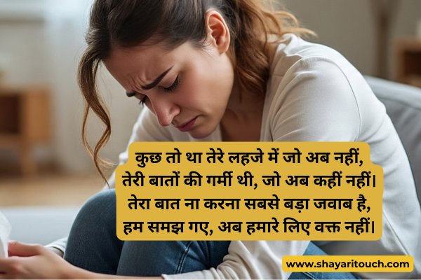 Baat Nahi Karne Ki Shayari