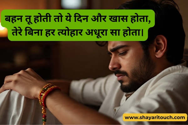 Heart Touching Raksha Bandhan Shayari