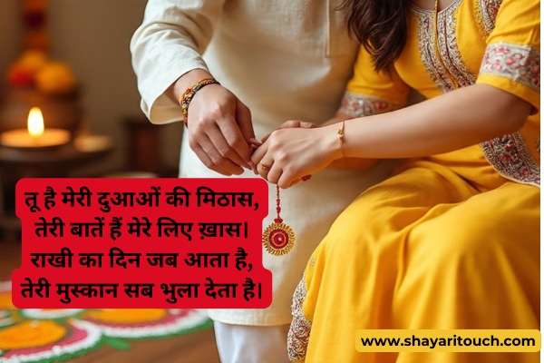 Raksha Bandhan Shayari 4 Lines