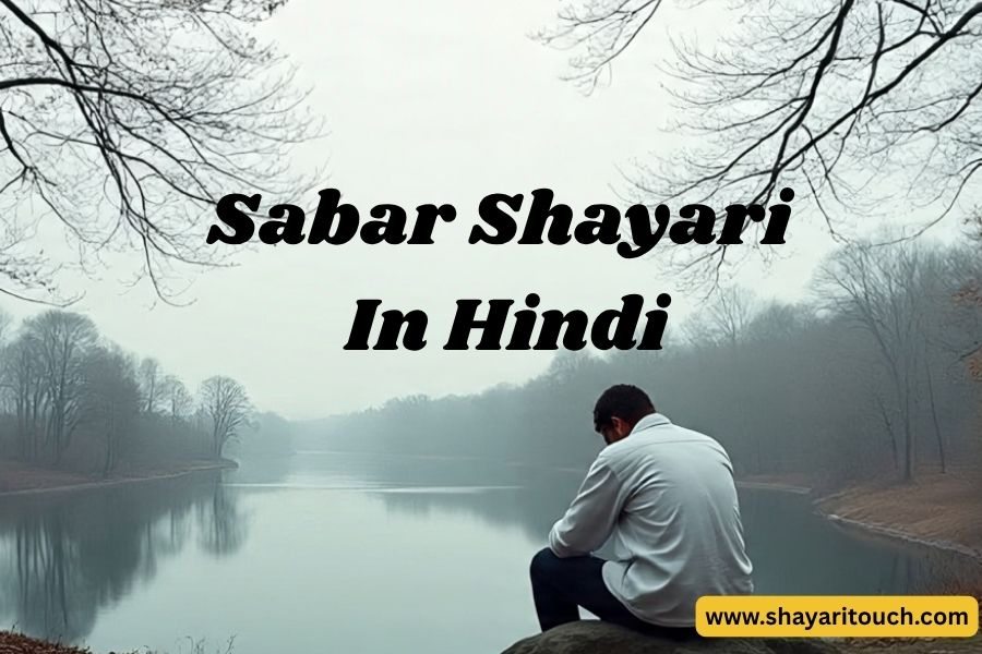 Sabar Shayari In Hindi