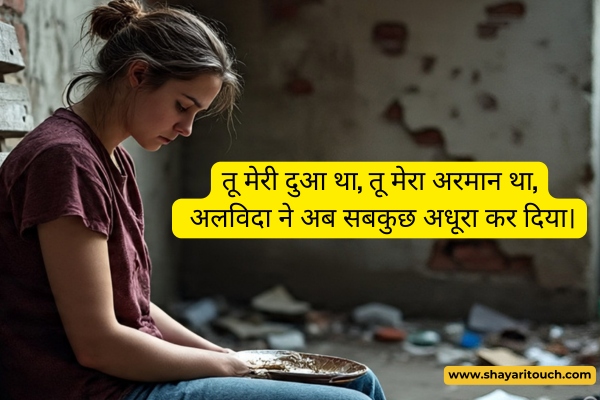 Alvida Shayari for Boyfriend