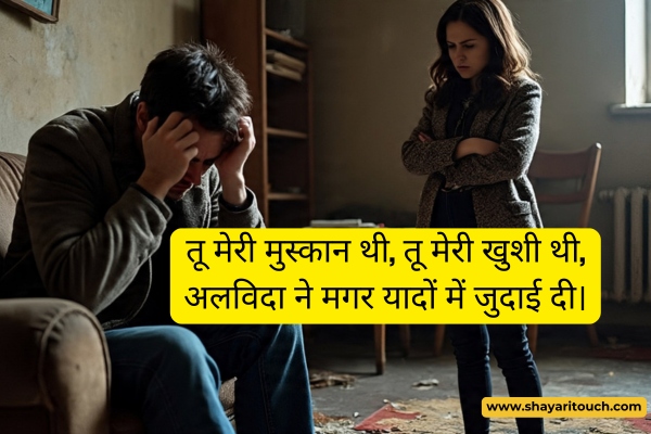 Alvida Shayari for Girlfriend