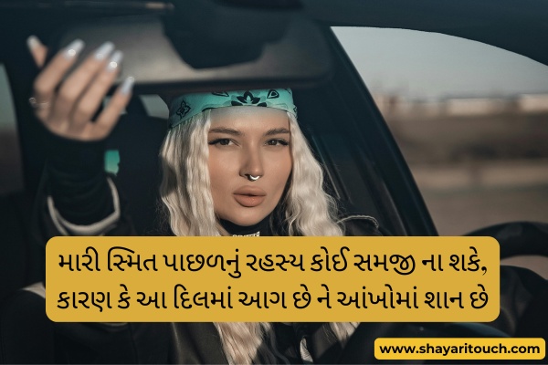 Attitude Shayari Gujarati 