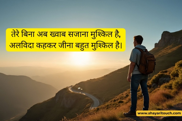 Best Alvida Shayari