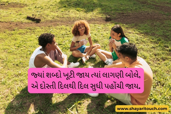 Best Friend Dosti Shayari Gujarati