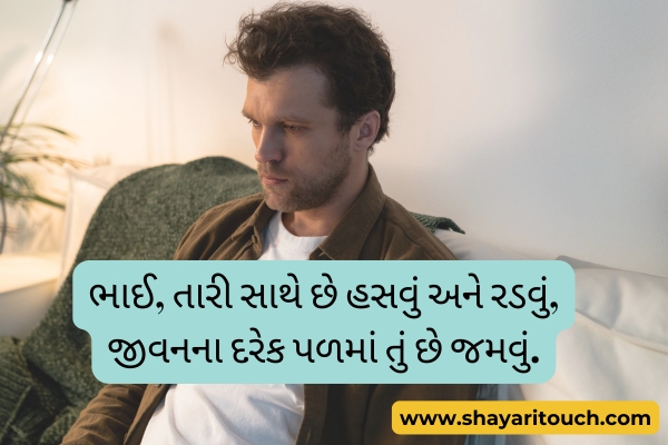 Bhai shayari gujarati