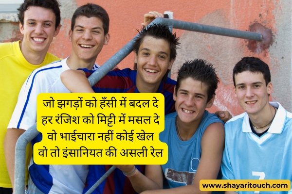 Bhaichara shayari 4 line