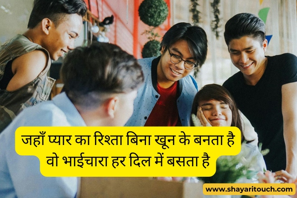 Bhaichara Shayari in Hindi