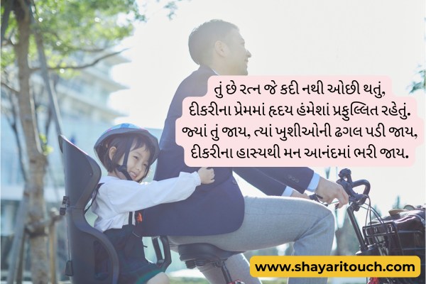 Dikri Shayari Gujarati
