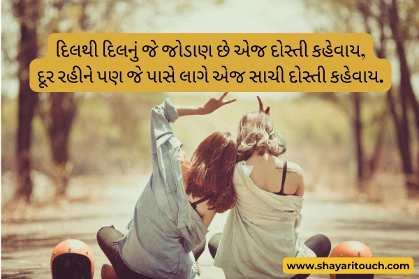 Dosti Shayari Gujarati