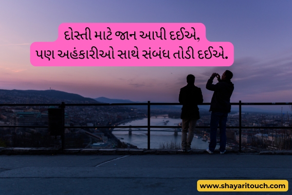 Dosti Shayari Gujarati Attitude
