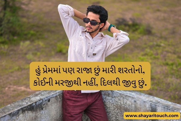 Love Attitude Shayari Gujarati