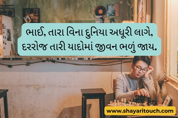 Miss you bhai shayari Gujarati