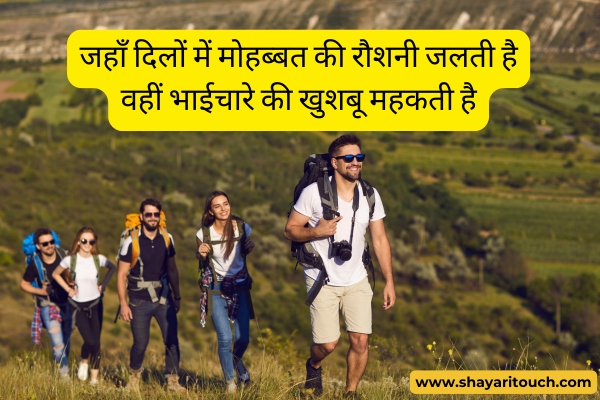 love Bhaichara shayari