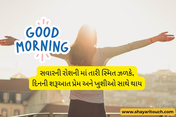 Good morning shayari