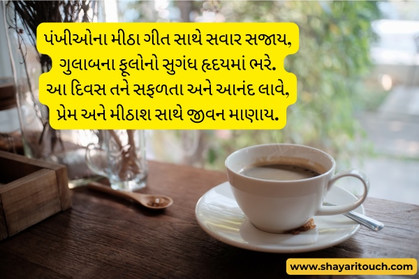 Good morning shayari Gujarati