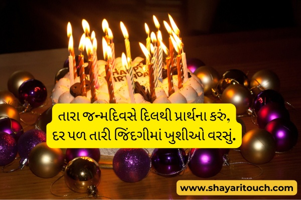 Gujarati shayari for friends birthday