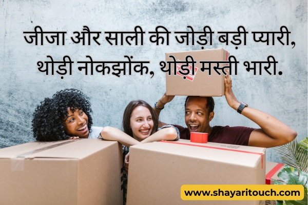 Jija Sali Shayari Hindi