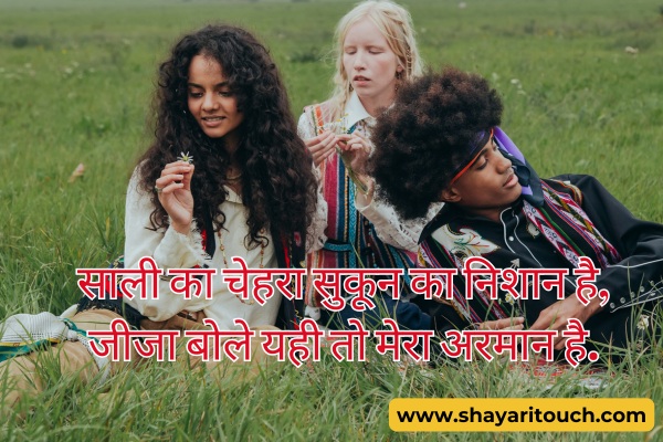 Jija Sali Shayari Love