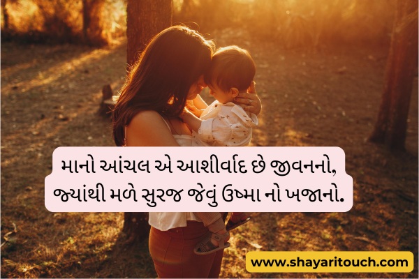 Maa shayari Gujarati