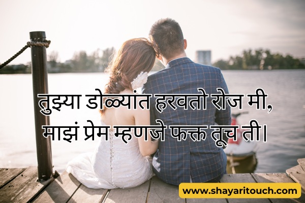 My love shayari marathi