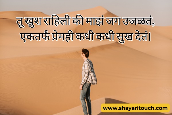 One side love shayari Marathi