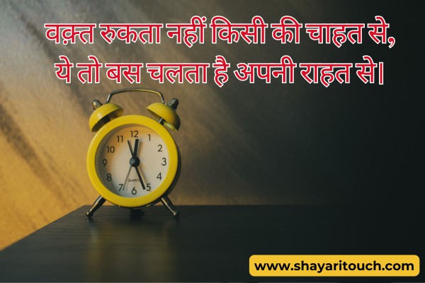 Time Shayari in Hindi