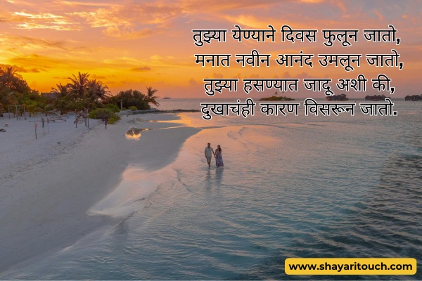4 lines Love shayari marathi for girlfriend
