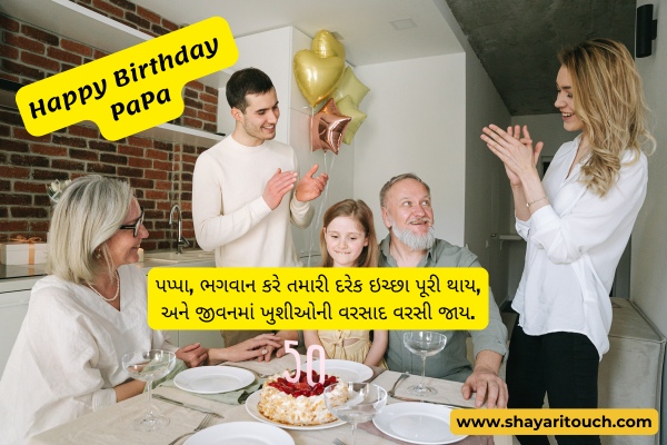 Happy birthday papa shayari gujarati