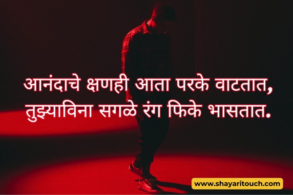Life Sad Shayari Marathi