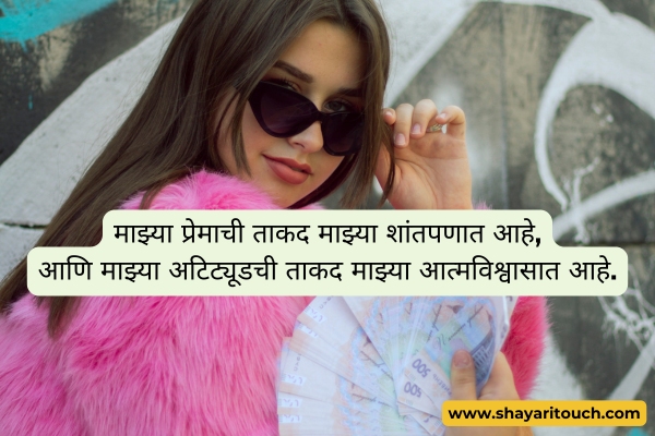 Love attitude shayari Marathi