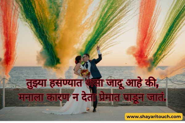 Love shayari marathi for girlfriend 2 lines