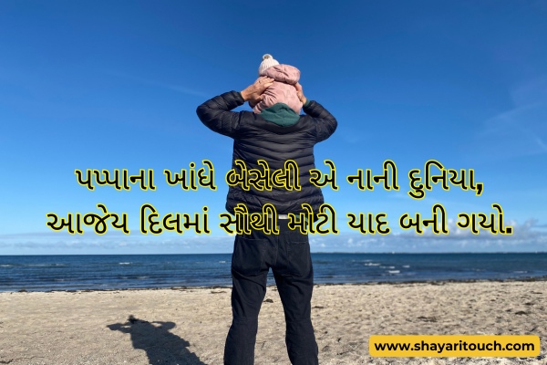 Papa shayari gujarati 2 line