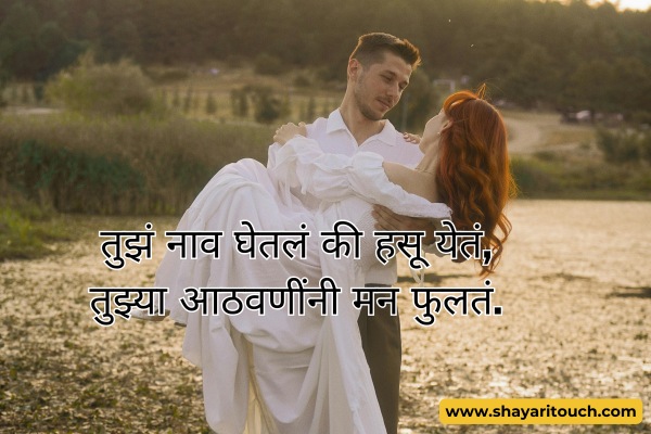Short love shayari marathi for girlfriend