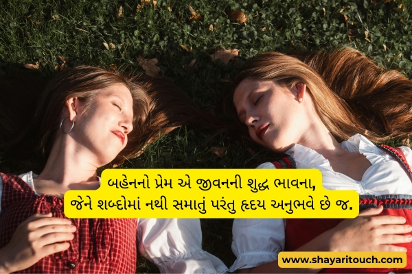 Big sister shayari in Gujarati