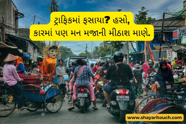 Funny shayari Gujarati 2 line