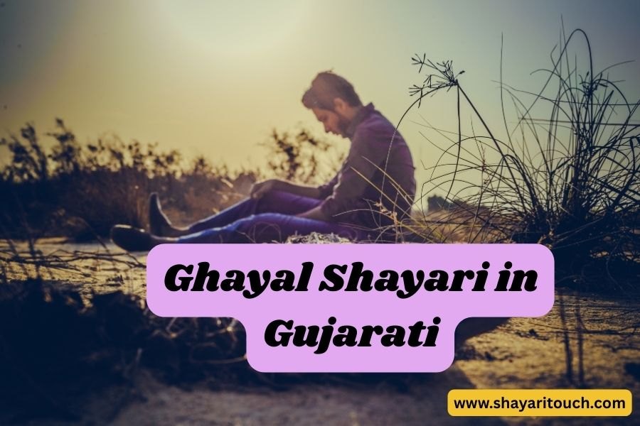 Ghayal shayari