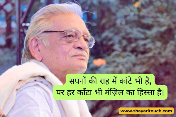 Motivational Quotes Gulzar Shayari in Hindi