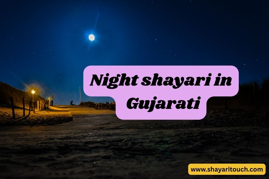 Night shayari in Gujarati