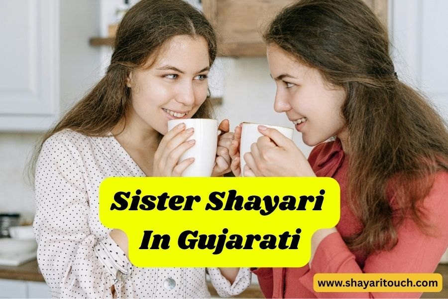 Sister shayari in Gujarati
