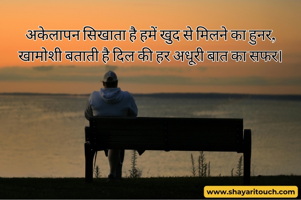Alone quotes khamoshi akelapan shayari