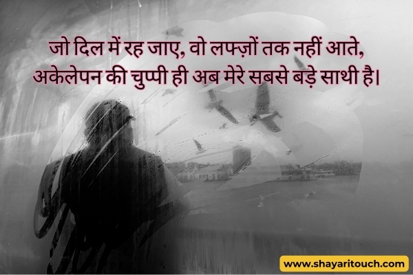 Heart-touching khamoshi akelapan shayari