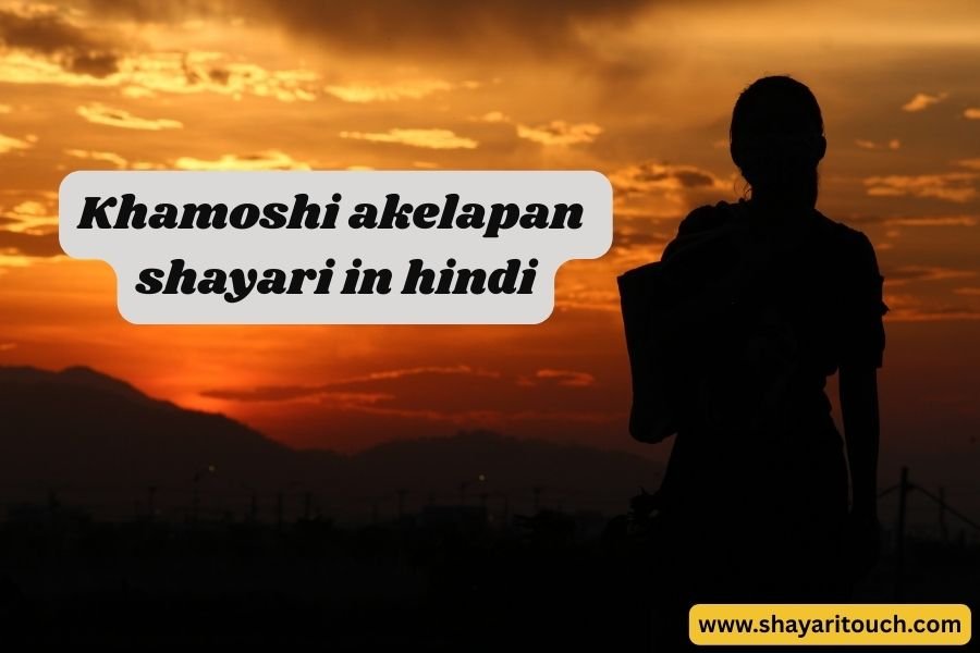 Khamoshi akelapan shayari in hindi