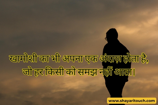 Khamoshi shayari in Hindi
