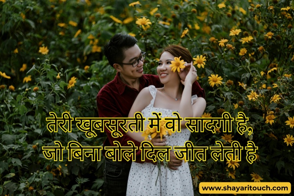 Khubsurti ki tareef shayari 2 line