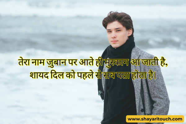 Flirting shayari