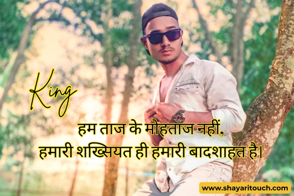 King shayari Hindi