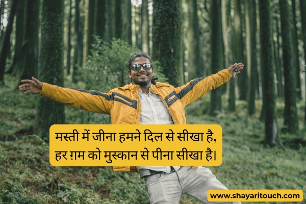 Masti shayari in Hindi