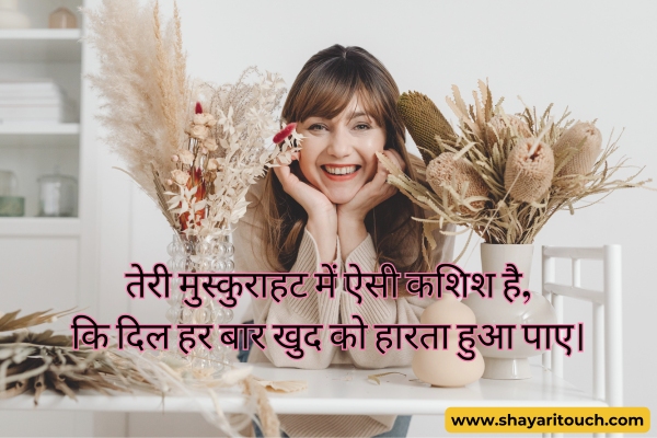 Muskurahat shayari for girl