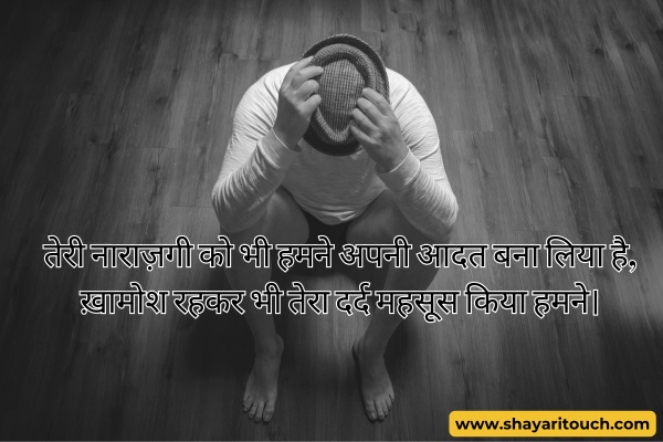Narazgi shayari in Hindi